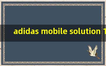 adidas mobile solution 1.7.8 ios官方版